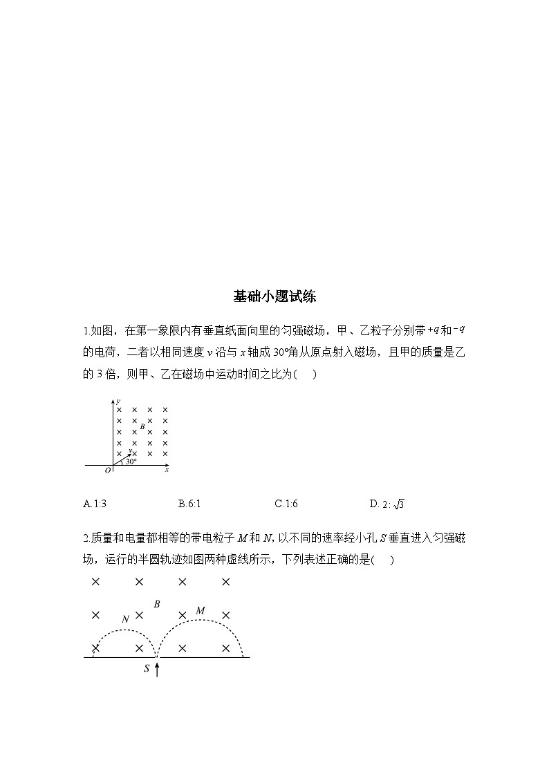 高中物理人教版（2019）选择性必修第二册 1.3带电粒子在匀强磁场中的运动 课前导学案（含答案）第2页
