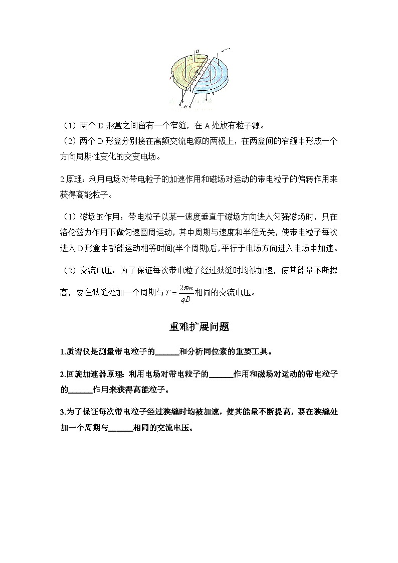 高中物理人教版（2019）选择性必修第二册 1.4质谱仪与回旋加速器 课前导学案（含答案）第2页