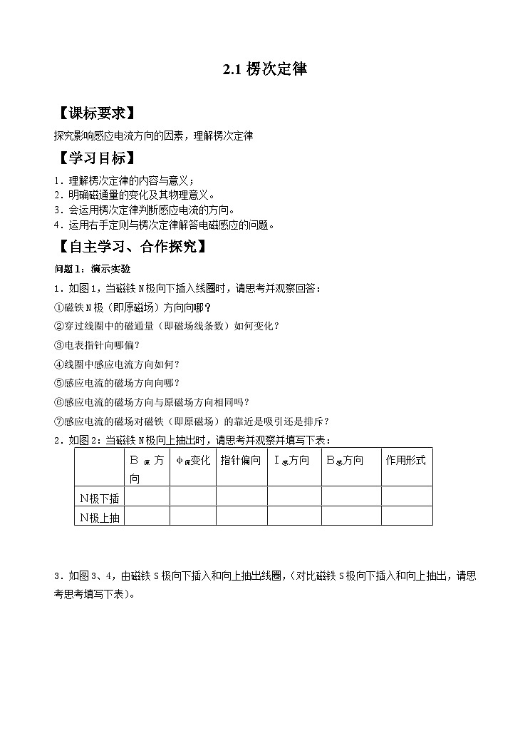 高中物理人教版（2019）选择性必修第二册 2.1 楞次定律 导学案（无答案）第1页