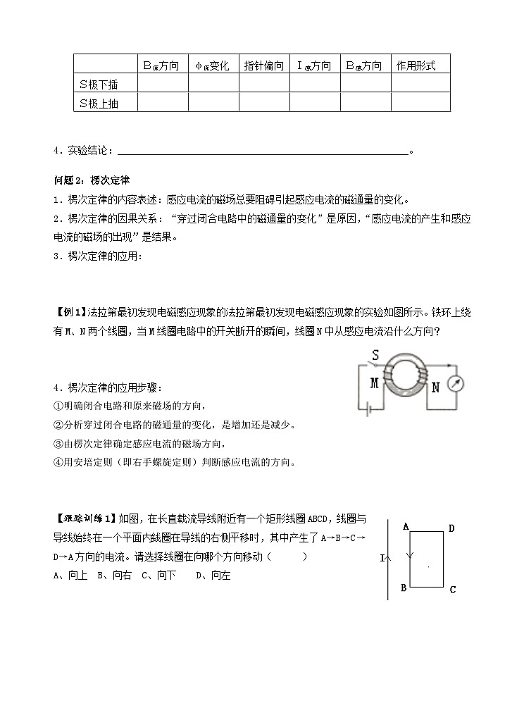 高中物理人教版（2019）选择性必修第二册 2.1 楞次定律 导学案（无答案）第2页