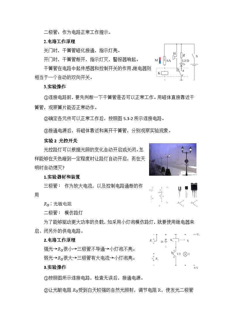 高中物理人教版（2019）选择性必修第二册 5.3 利用传感器制作简单的自动控制装置 教案02