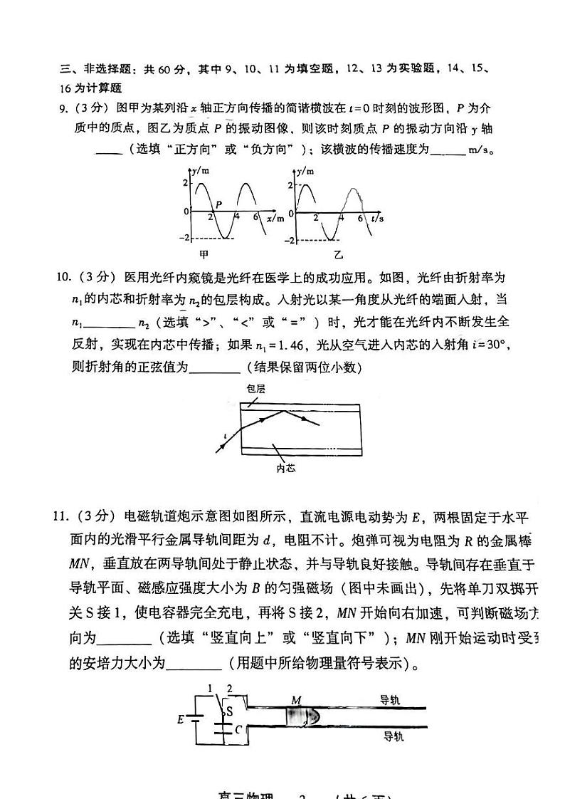 福建省福州市2023-2024高三第一次质量监测物理试卷及答案03
