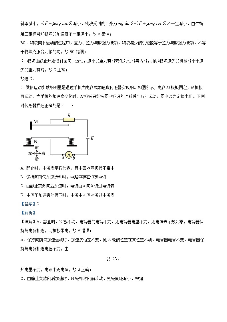 湖南省长沙市雅礼中学2023-2024学年高二物理上学期开学考试试题（Word版附解析）02