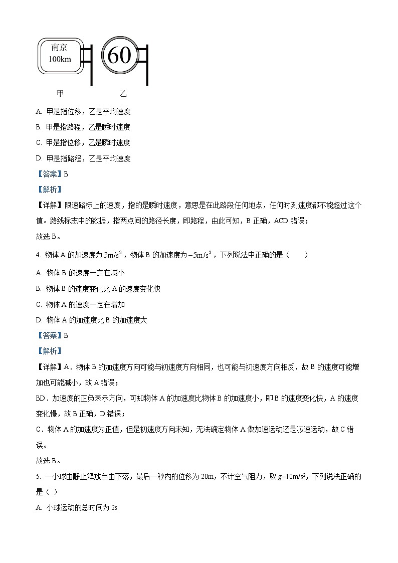 江苏省盐城市伍佑中学2022-2023学年高一物理上学期10月月考试题（Word版附解析）第2页