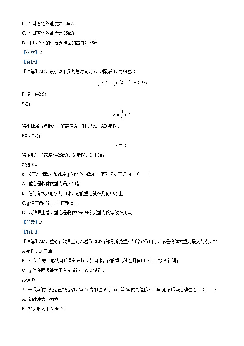 江苏省盐城市伍佑中学2022-2023学年高一物理上学期10月月考试题（Word版附解析）第3页