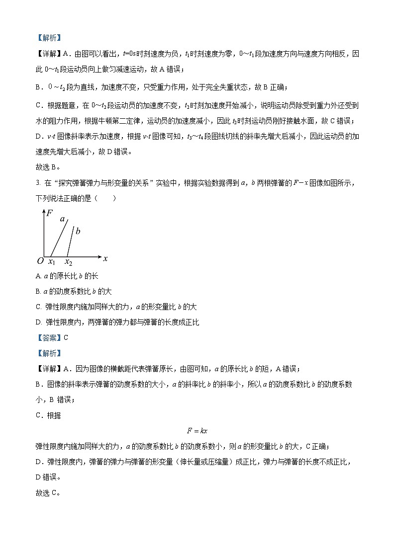 江苏省盐城市建湖高级中学2023-2024学年高三物理上学期学情检测（一）试题（Word版附解析）第2页