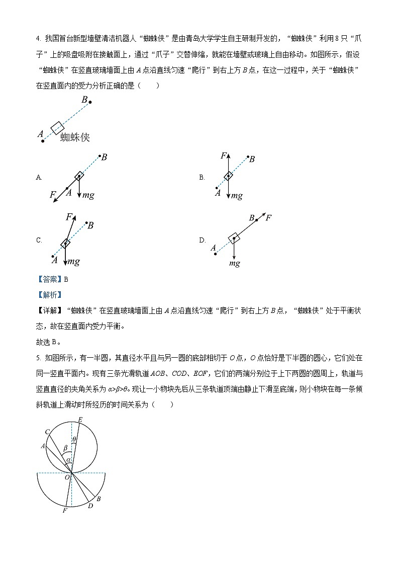 江苏省盐城市建湖高级中学2023-2024学年高三物理上学期学情检测（一）试题（Word版附解析）第3页
