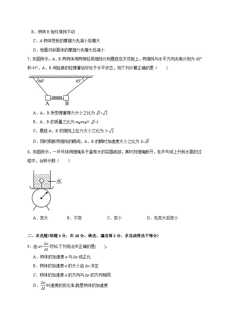 重庆市二0三中学校2023-2024学年高三上学期开学考试物理试题03