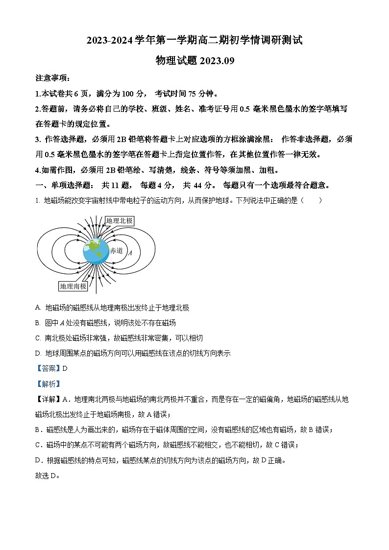 2024扬州高邮高二上学期开学考试物理试题含解析01