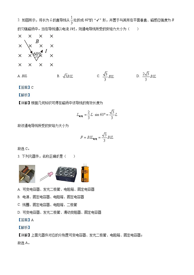 2024扬州高邮高二上学期开学考试物理试题含解析02