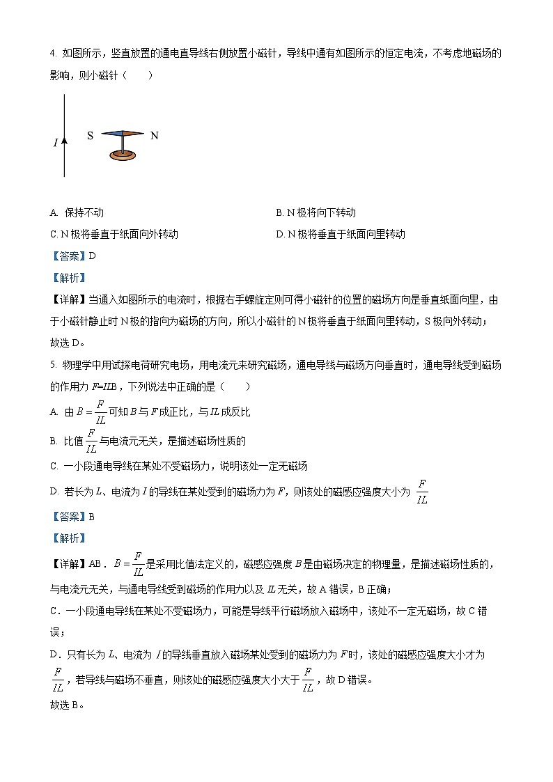 2024扬州高邮高二上学期开学考试物理试题含解析03