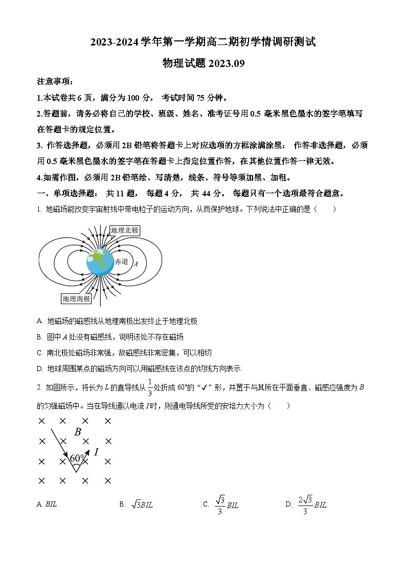 2024扬州高邮高二上学期开学考试物理试题含解析01