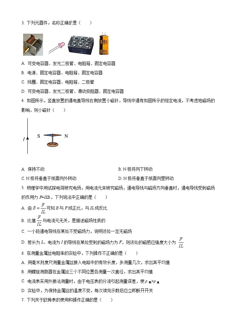 2024扬州高邮高二上学期开学考试物理试题含解析02