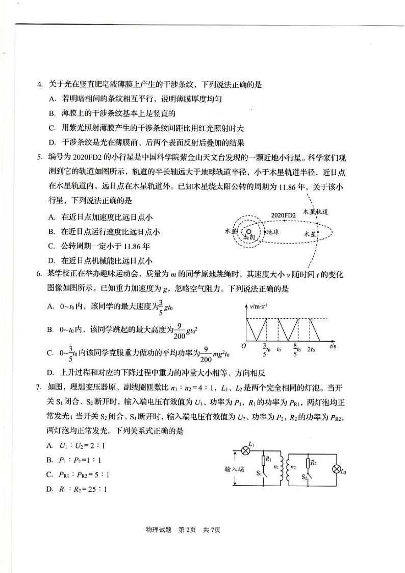山东省青岛市2023-2024高三上学期期初调研检测物理试卷及答案02
