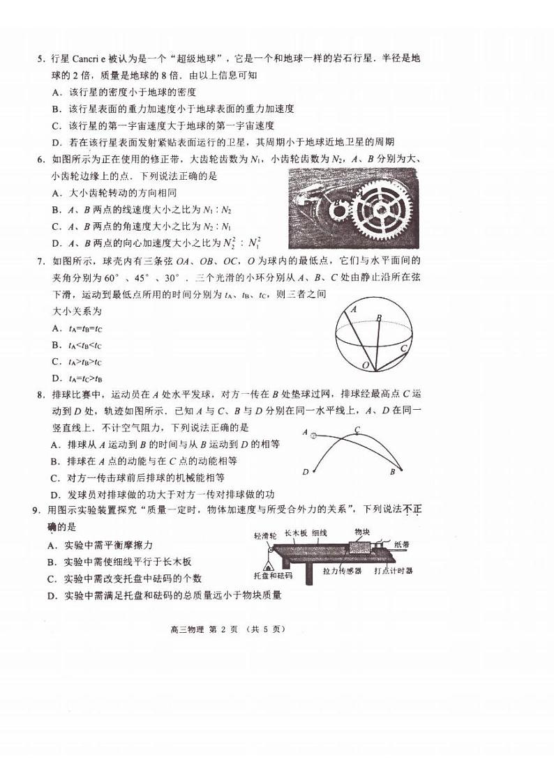 江苏省淮安市2023-2024高三上学期开学第一次调研物理试卷+答案第2页