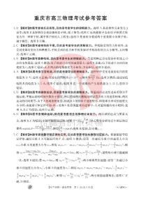 重庆金太阳2023-2024学年高三上学期九月联考物理试卷（附答案）