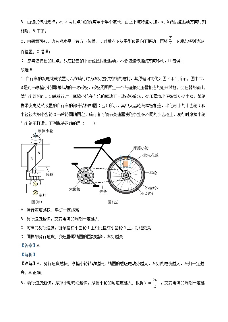 2023届广东省揭阳市惠来县第一中学高三下学期最后一模（临门一脚）物理试题（解析版）03