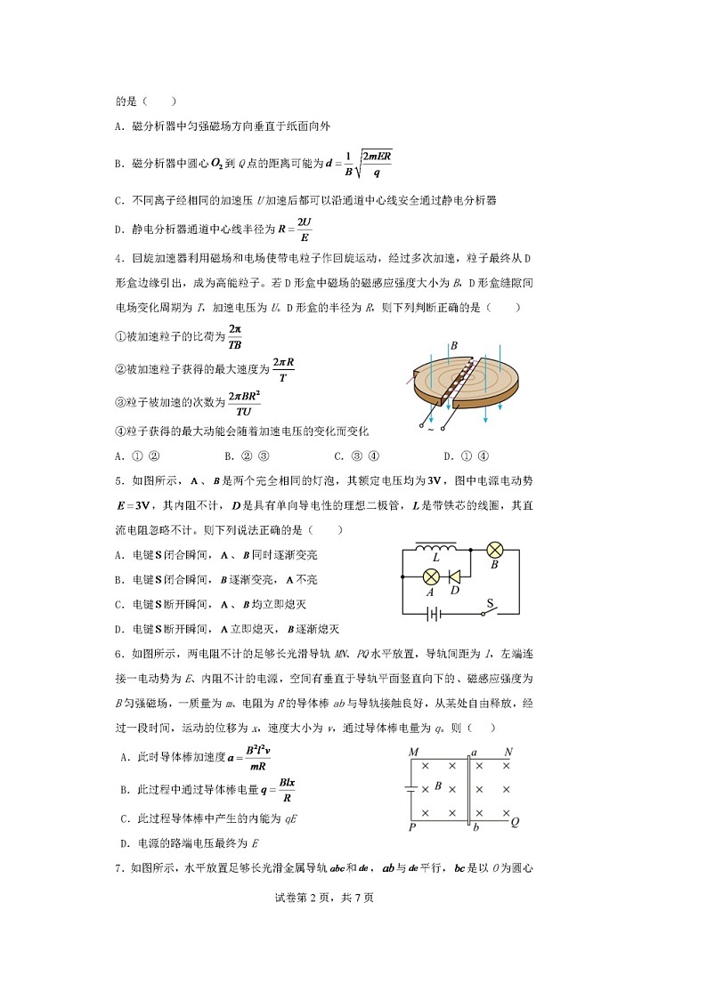 安徽省安庆市第一中学2021-2022学年高二下学期期中考试物理试卷第2页