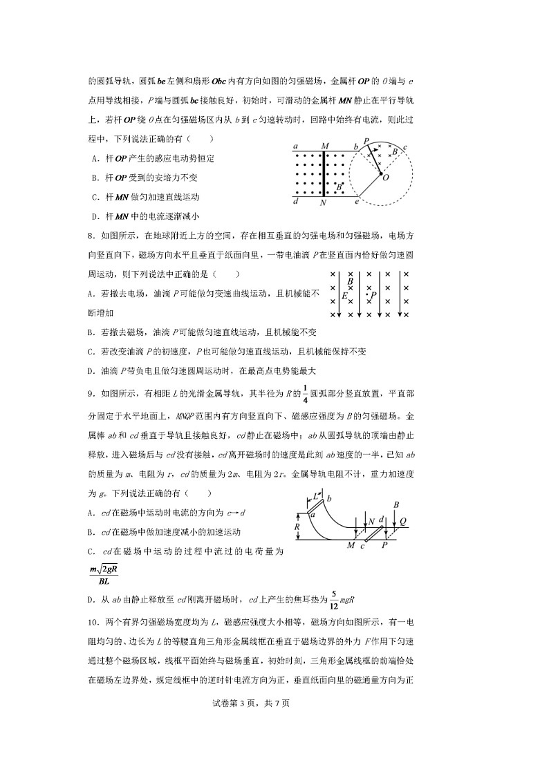 安徽省安庆市第一中学2021-2022学年高二下学期期中考试物理试卷第3页