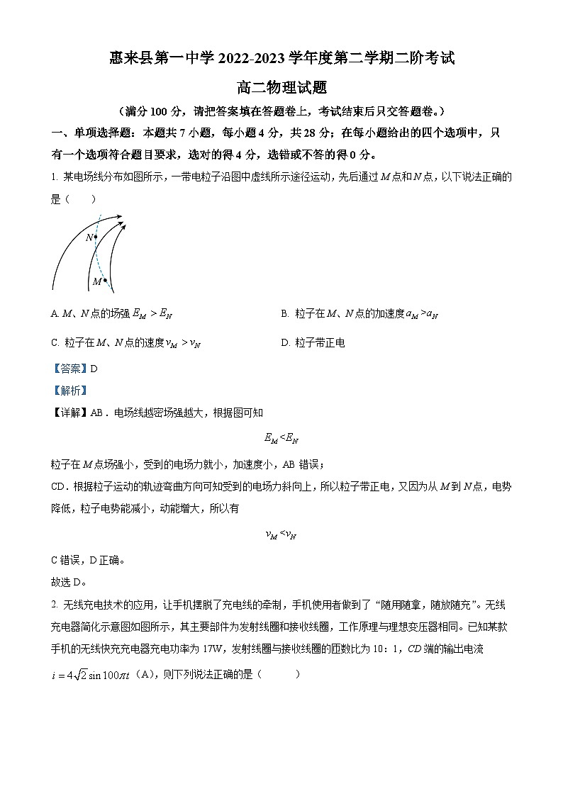 广东省揭阳市惠来县第一中学2022-2023学年高二下学期第二次月考物理试题（解析版）第1页