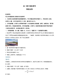 江苏省南京市溧水中学2022-2023学年高一上学期期中校际联考物理试题（解析版）