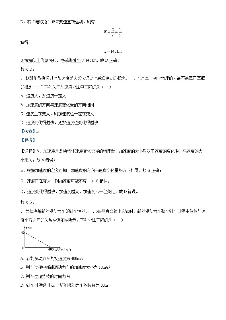 江苏省南京市溧水中学2022-2023学年高一上学期期中校际联考物理试题（解析版）02