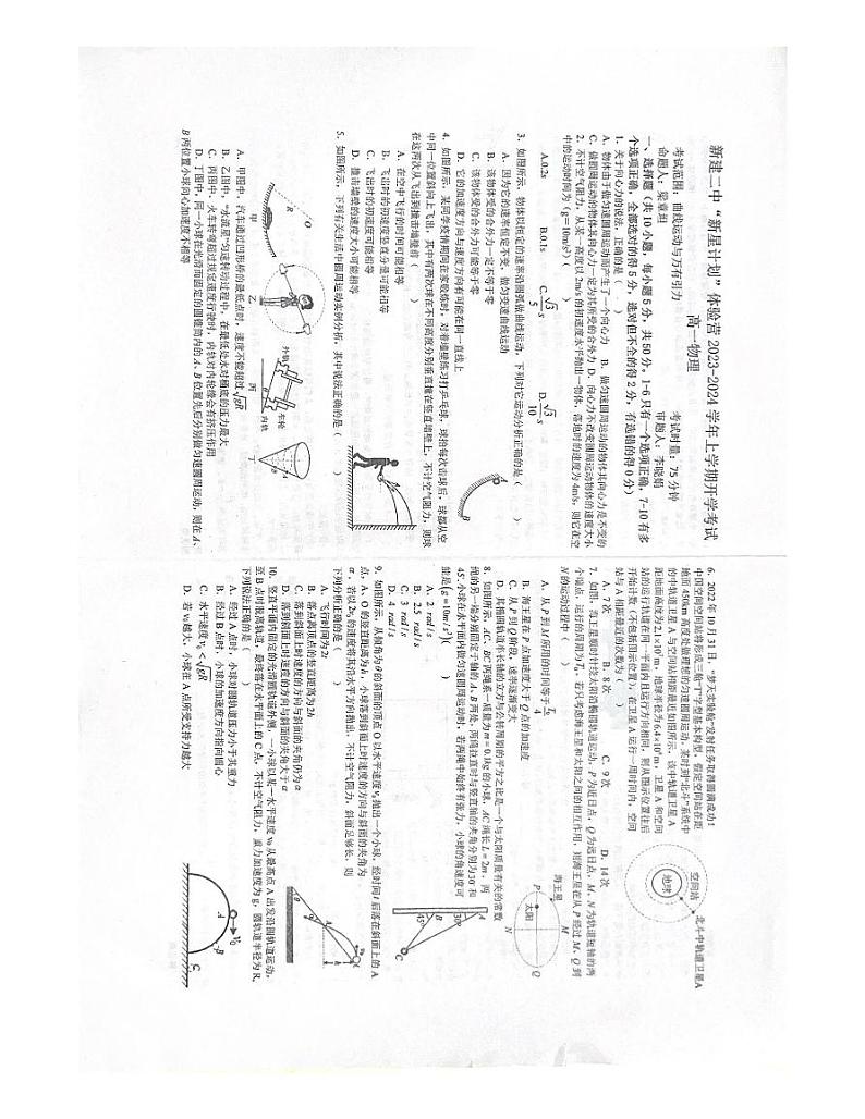 江西省南昌市新建区第二中学2023-2024学年高一上学期开学考试物理试题第1页