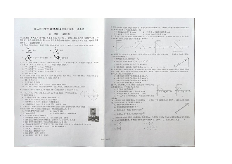 云南省大理白族自治州祥云祥华中学2023-2024学年高一上学期9月月考物理试题第1页