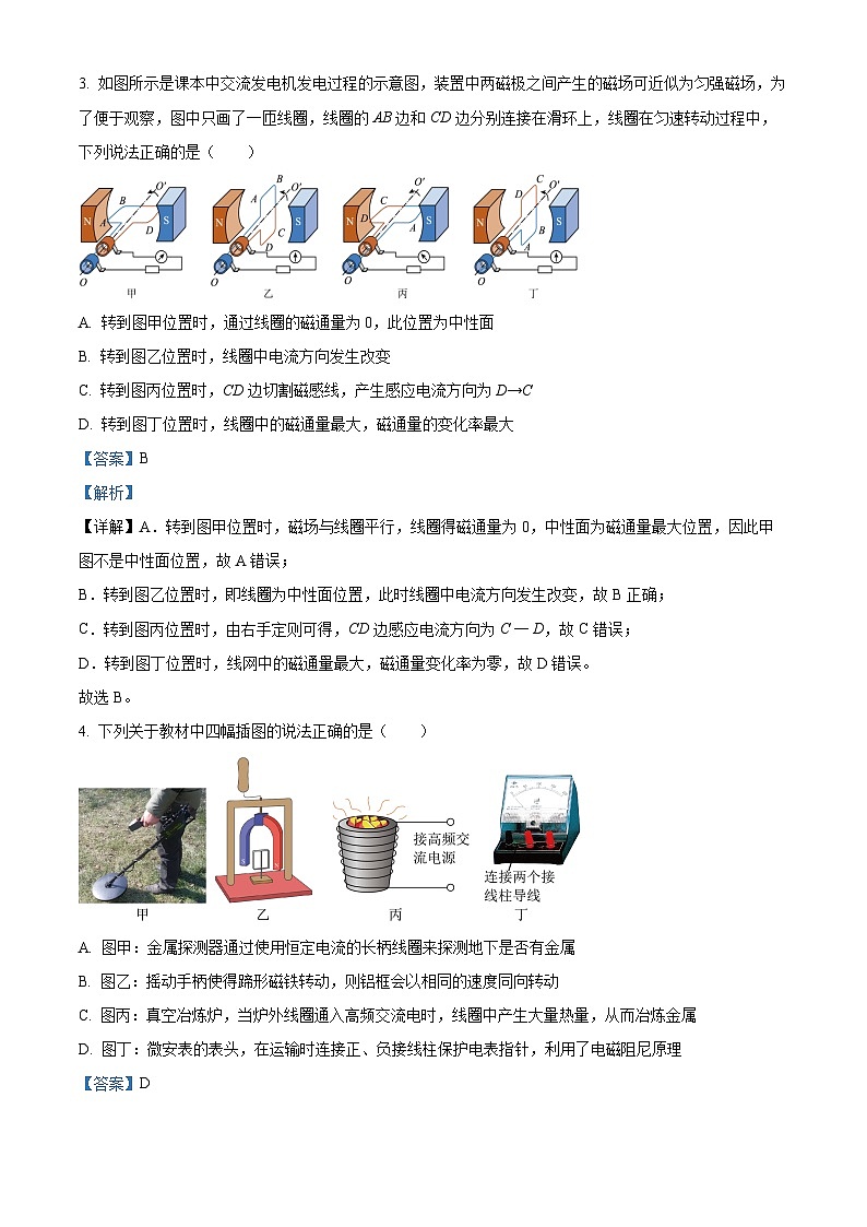浙江省嘉兴市八校联盟2022-2023学年高二物理下学期期中联考试题（Word版附解析）第2页