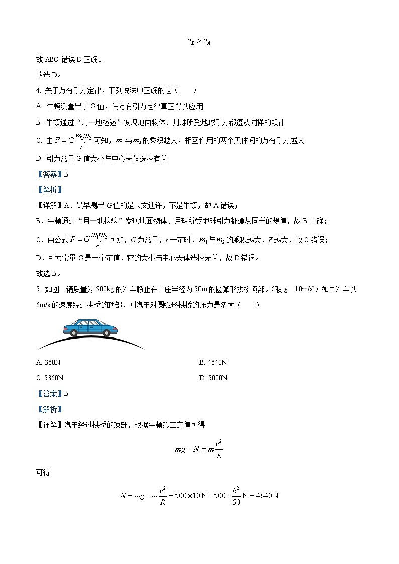 浙江省嘉兴市八校联盟2022-2023学年高一物理下学期期中联考试题（Word版附解析）第3页