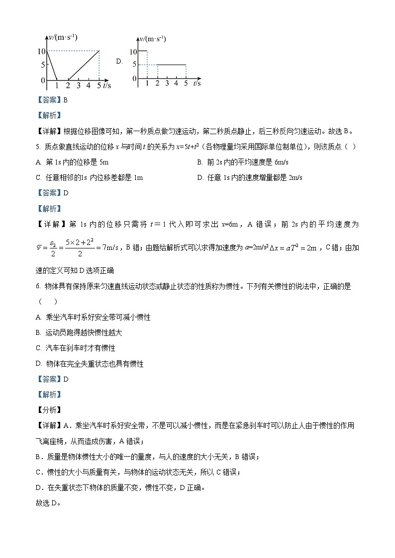 浙江省宁波市北仑中学2023-2024学年高一物理上学期8月开学考试试题（Word版附解析）03
