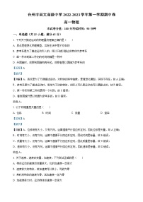 浙江省台州市昌文高级中学2022-2023学年高一物理上学期期中试题（Word版附解析）