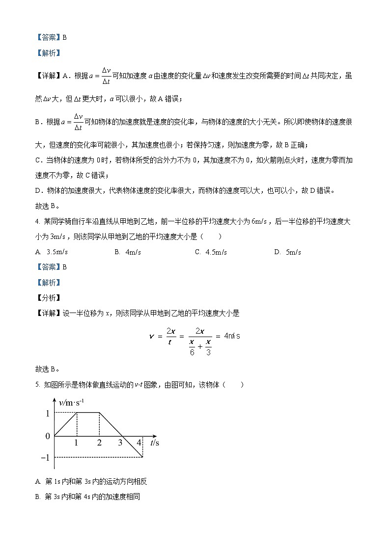 浙江省台州市昌文高级中学2022-2023学年高一物理上学期期中试题（Word版附解析）02