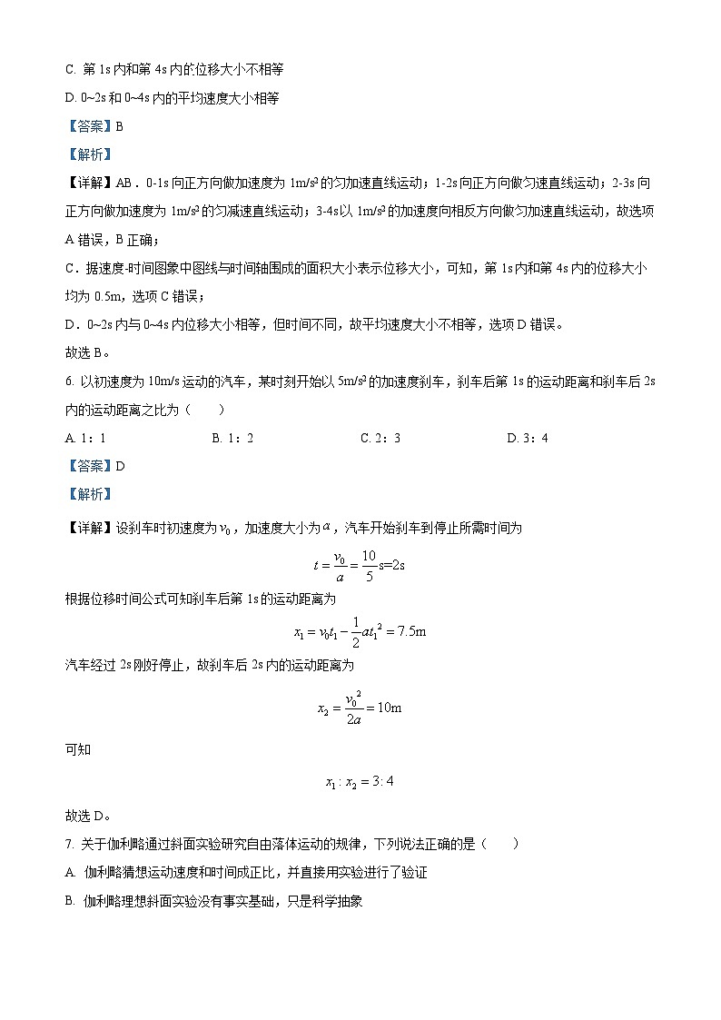浙江省台州市昌文高级中学2022-2023学年高一物理上学期期中试题（Word版附解析）03