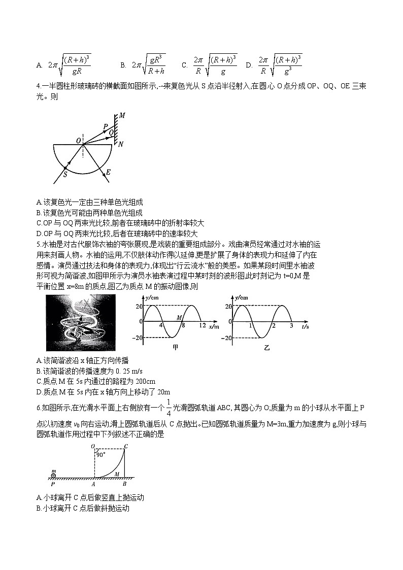 2024届湖南省长沙一中等名校大联考高三上学期第一次质量检测物理试题（解析版）02