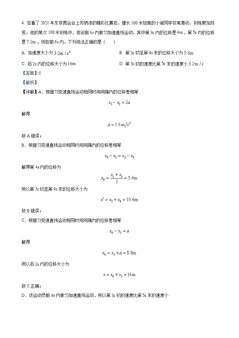 重庆市第八中学2023-2024学年高三上学期入学测试物理试题 Word版含解析第3页