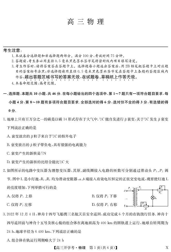 湖北省2024届高三上学期8月开学考试 物理第1页