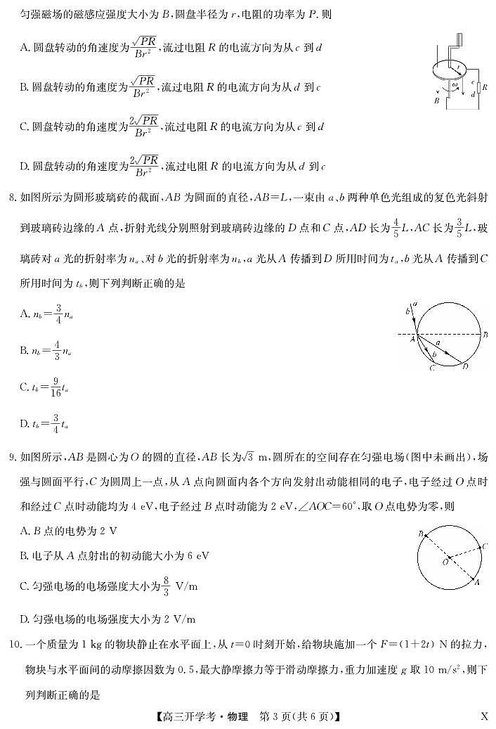 湖北省2024届高三上学期8月开学考试 物理第3页