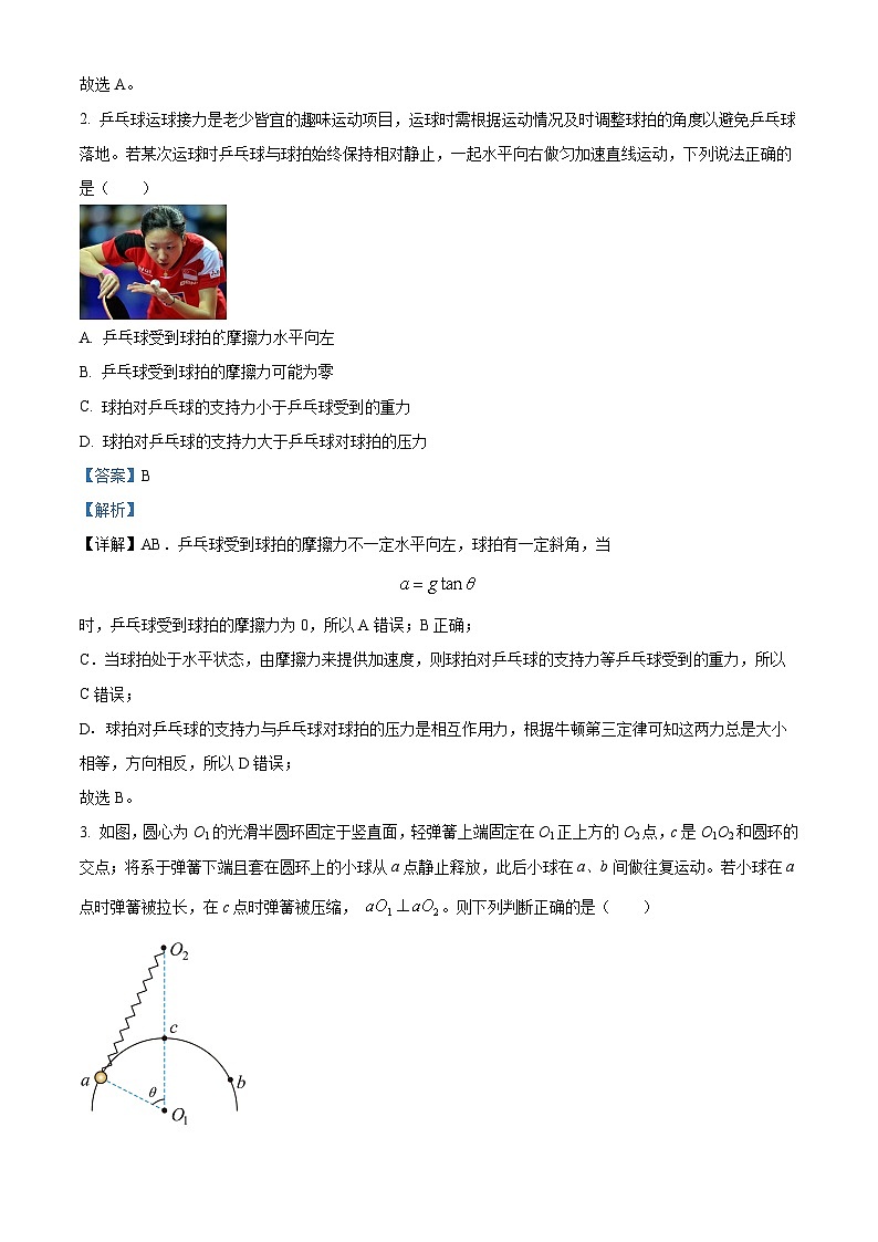 四川省宜宾市叙州区第二中学校2023-2024学年高三上学期开学考试理综物理试题  Word版含解析第2页