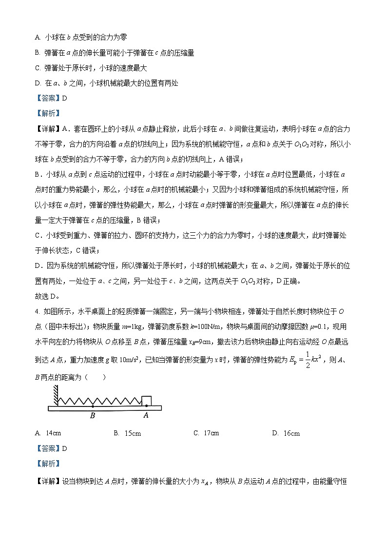 四川省宜宾市叙州区第二中学校2023-2024学年高三上学期开学考试理综物理试题  Word版含解析第3页