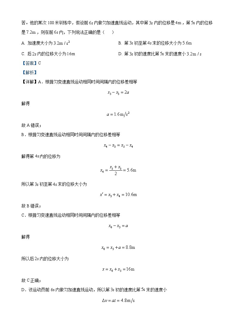 2024届重庆市第八中学高三上学期入学测试物理试题 （解析版）03