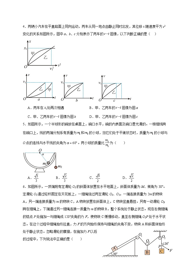 2024届重庆市二0三中学校高三上学期开学考试 物理 解析版第2页
