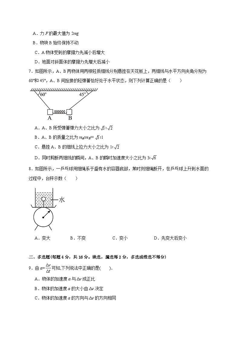 2024届重庆市二0三中学校高三上学期开学考试 物理 解析版第3页