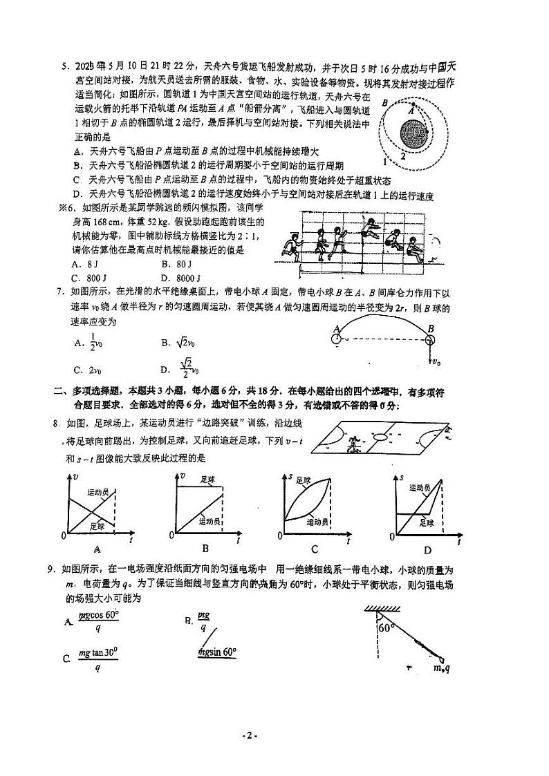 广东广雅中学2023-2024学年高二上学期开学考试物理试卷（图片版含答案）第2页
