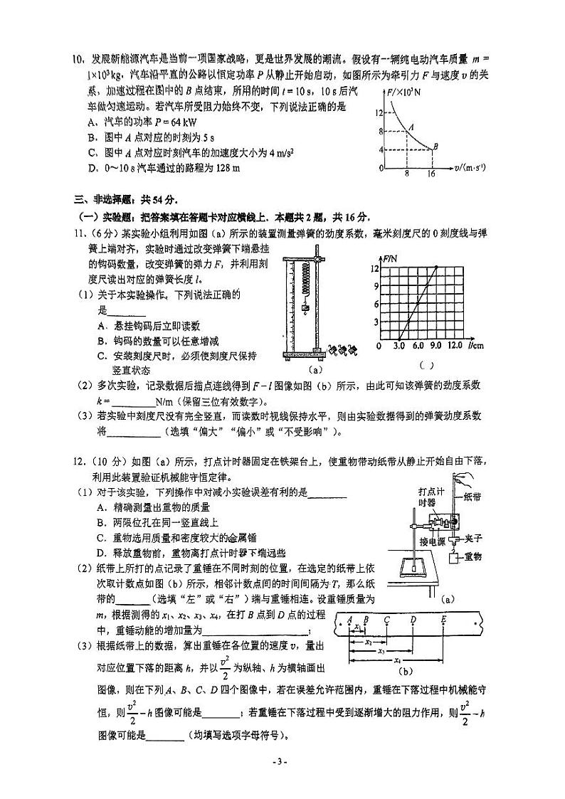 广东广雅中学2023-2024学年高二上学期开学考试物理试卷（图片版含答案）第3页