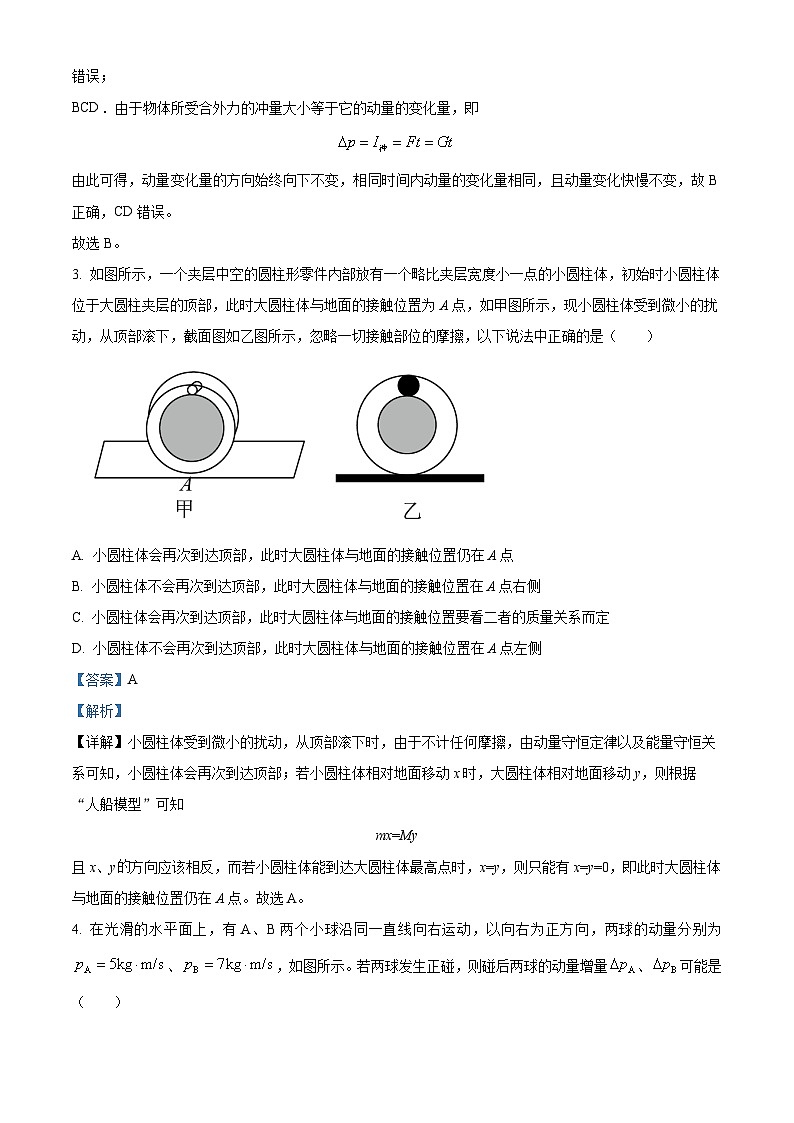 湖北省黄石市第二中学2023-2024学年高二物理上学期9月月考试题（Word版附解析）第2页