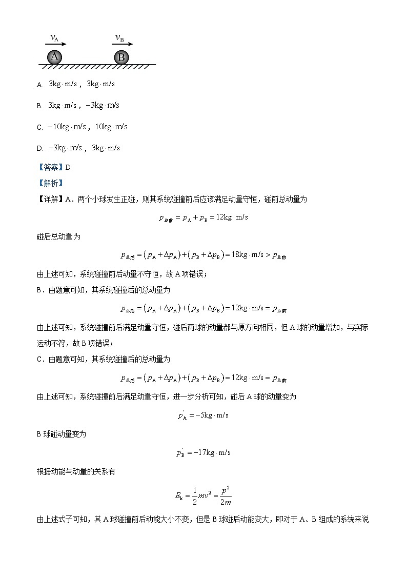 湖北省黄石市第二中学2023-2024学年高二物理上学期9月月考试题（Word版附解析）第3页