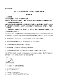 山西省三重教育联盟2023-2024学年高三上学期9月联考物理试题（含答案）