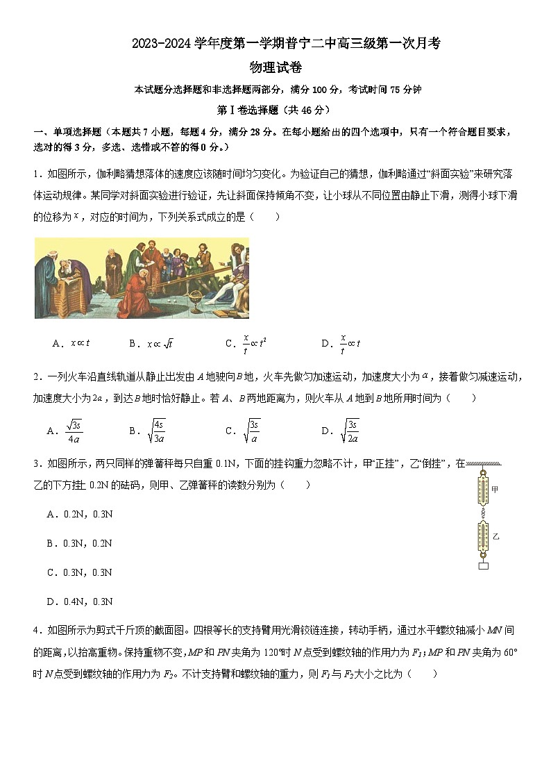 广东省揭阳市普宁市第二中学2023-2024学年高三上学期9月月考物理试题（含答案）01