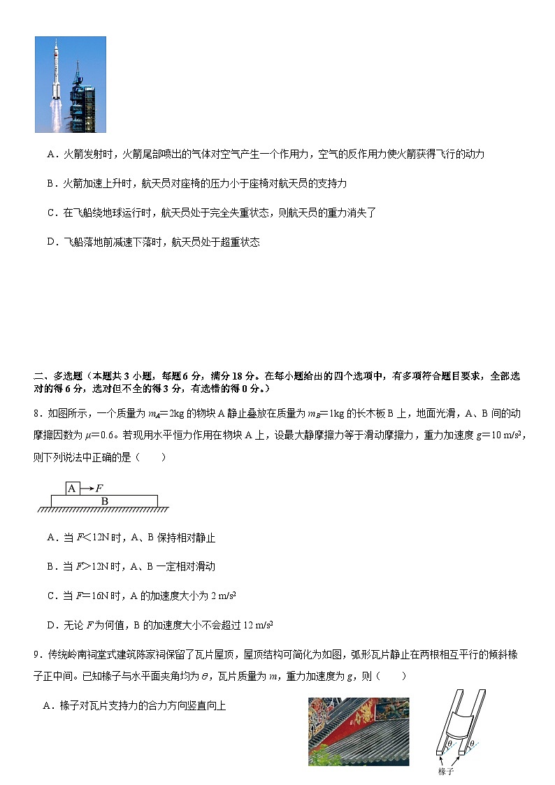广东省揭阳市普宁市第二中学2023-2024学年高三上学期9月月考物理试题（含答案）03